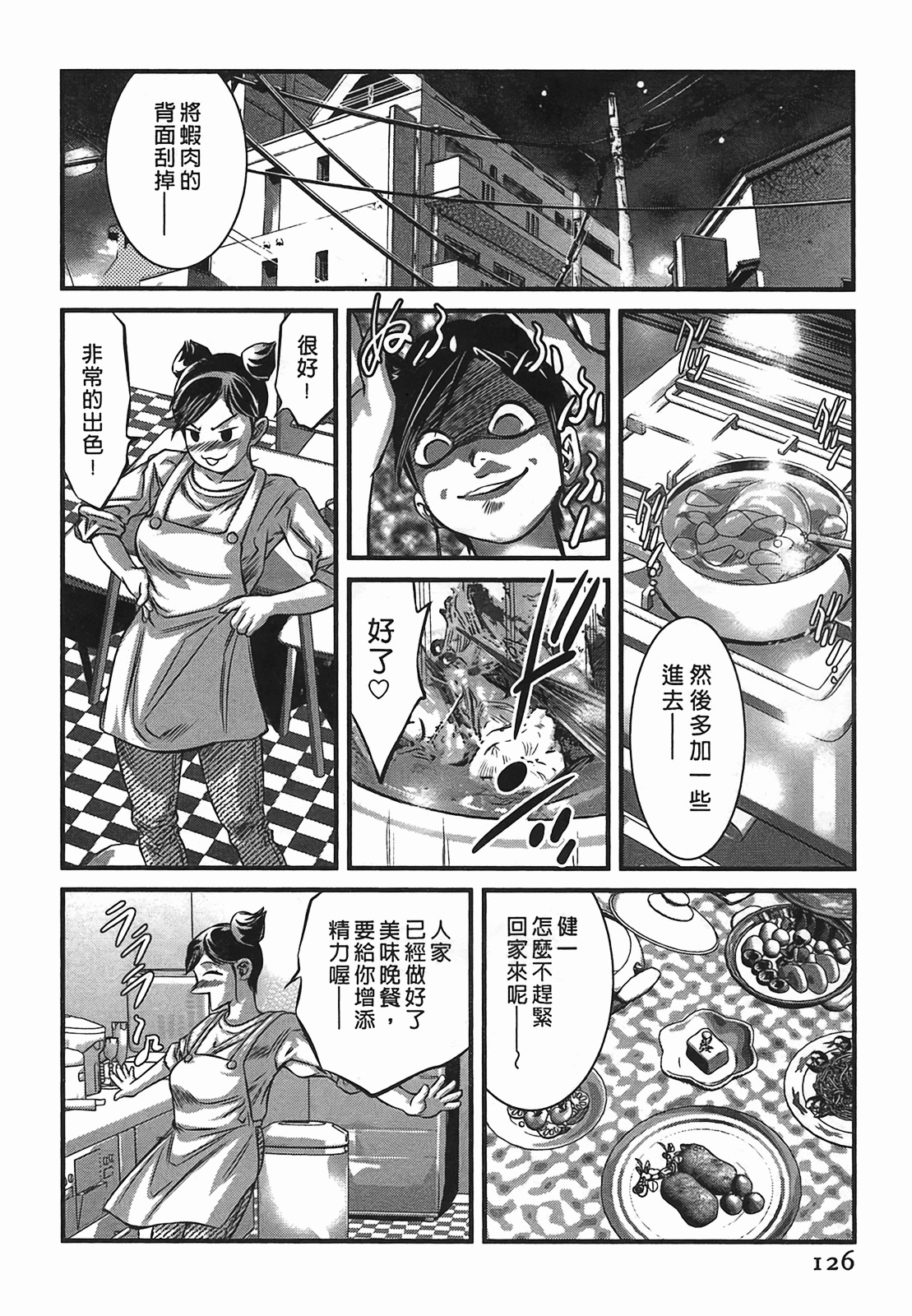 [Onikubo Hirohisa] Lady Crow 2 [Chinese] page 126 full