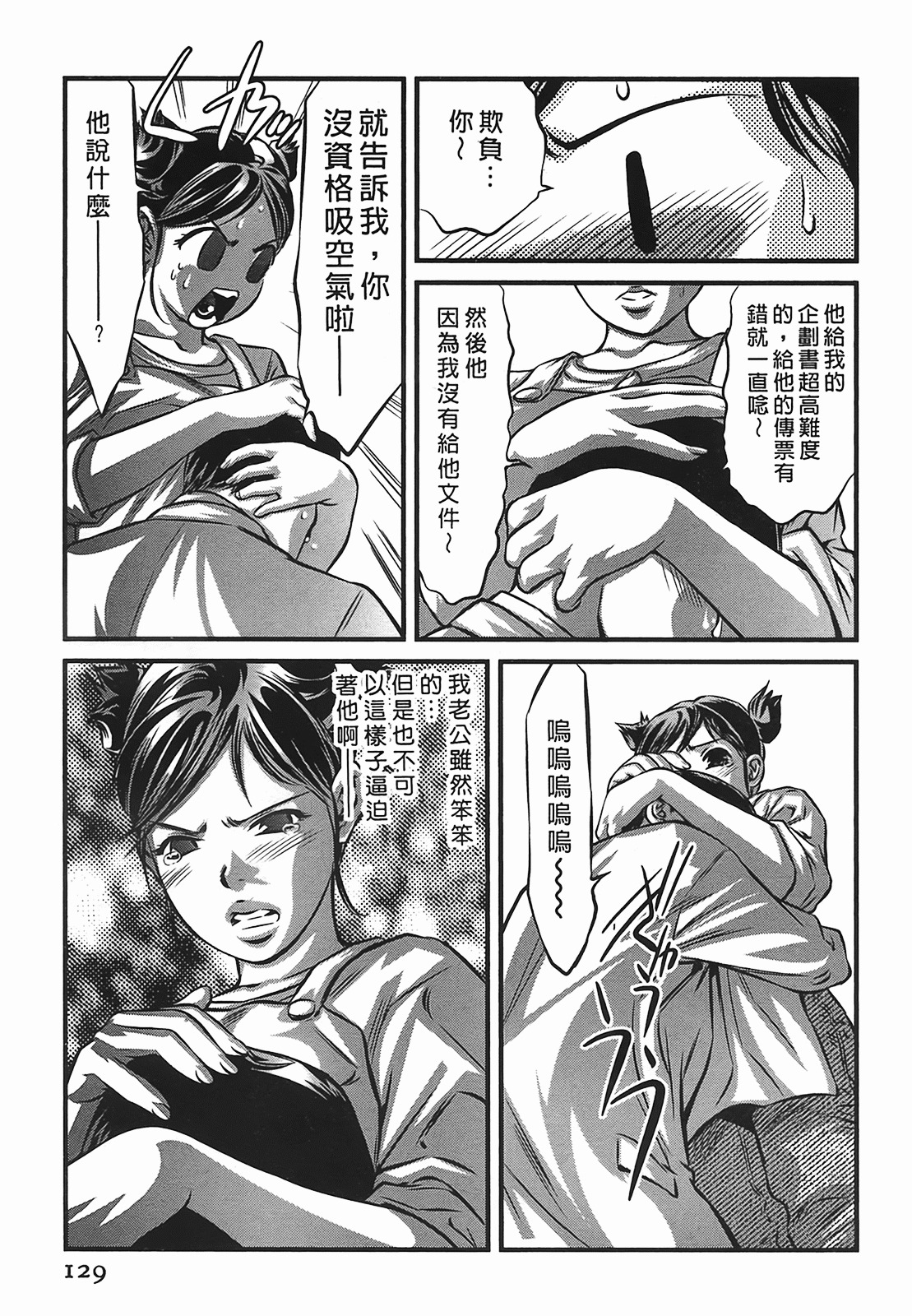 [Onikubo Hirohisa] Lady Crow 2 [Chinese] page 129 full