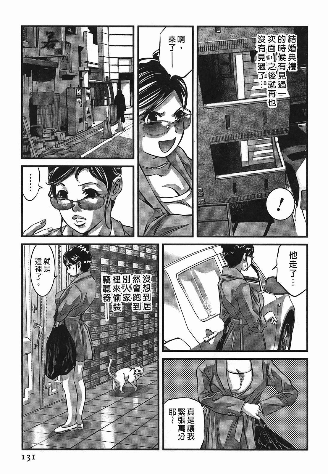 [Onikubo Hirohisa] Lady Crow 2 [Chinese] page 131 full