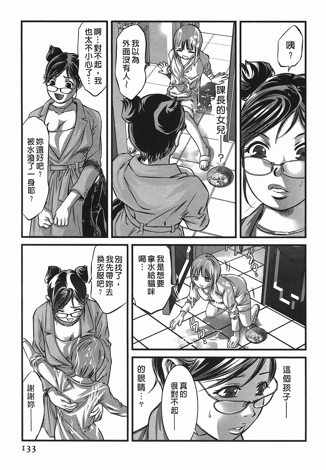 [Onikubo Hirohisa] Lady Crow 2 [Chinese] page 133 full