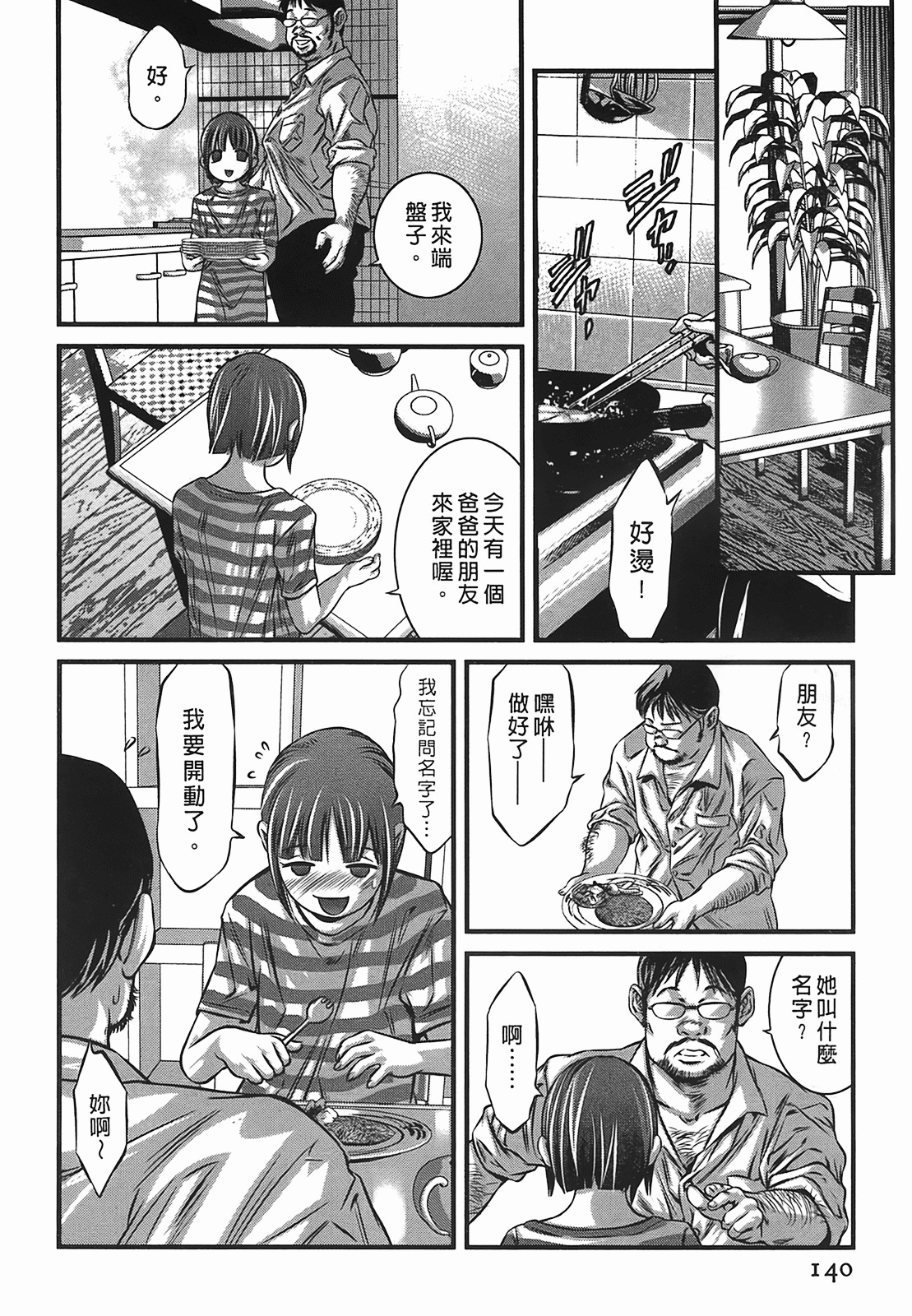 [Onikubo Hirohisa] Lady Crow 2 [Chinese] page 140 full