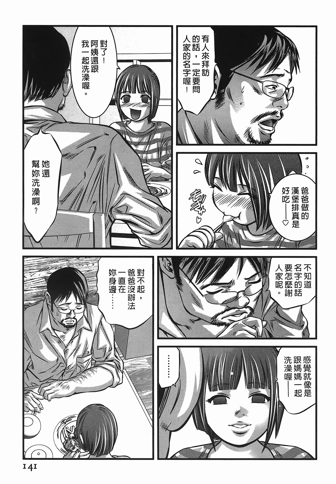 [Onikubo Hirohisa] Lady Crow 2 [Chinese] page 141 full