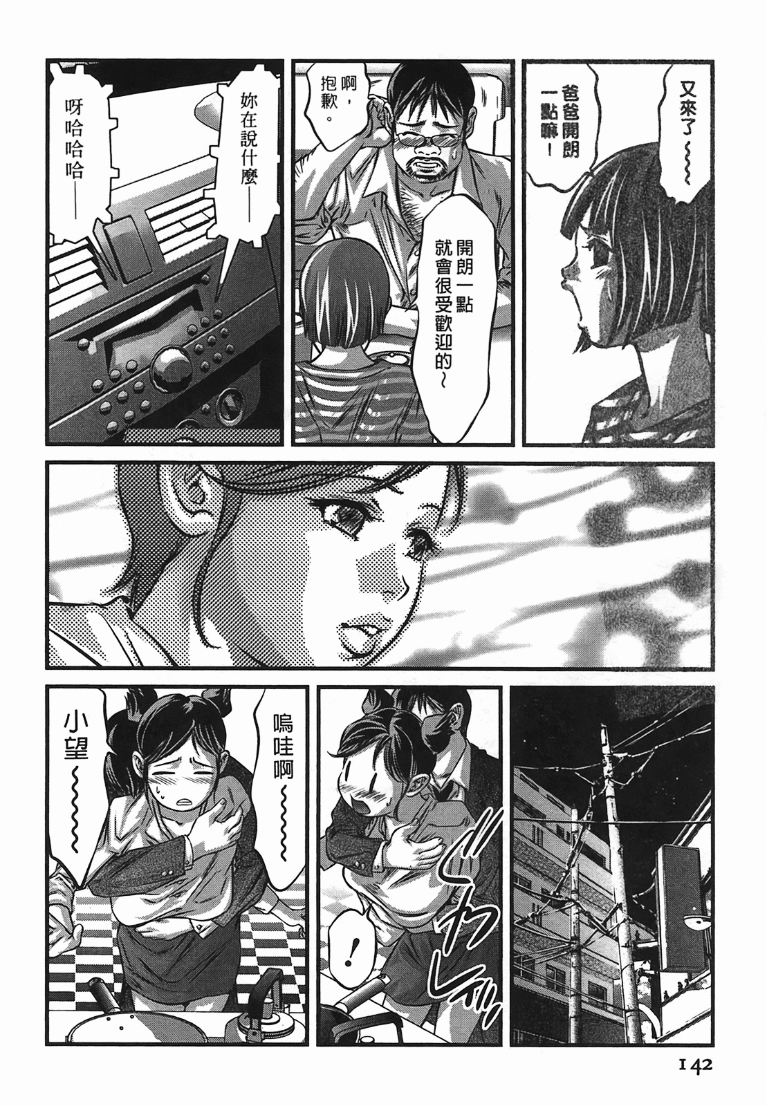[Onikubo Hirohisa] Lady Crow 2 [Chinese] page 142 full