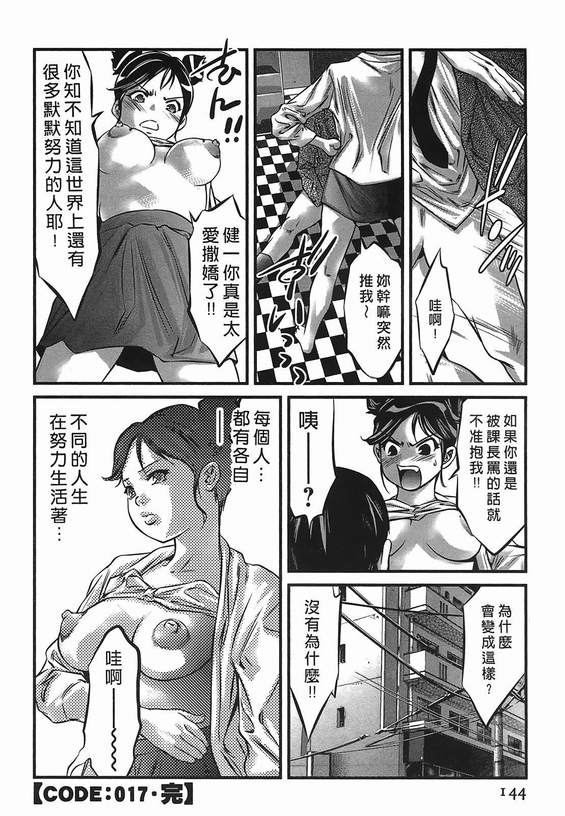 [Onikubo Hirohisa] Lady Crow 2 [Chinese] page 144 full