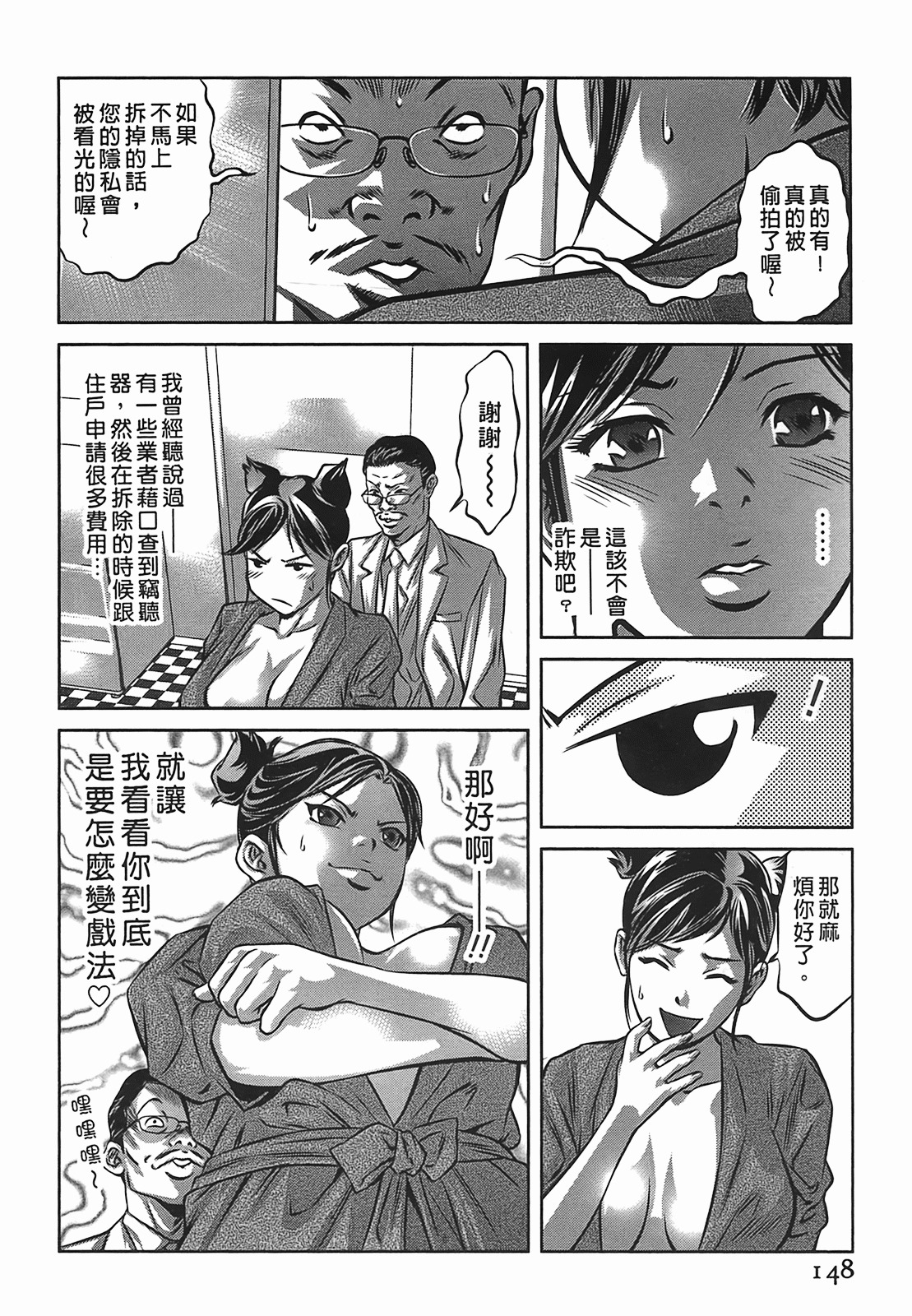 [Onikubo Hirohisa] Lady Crow 2 [Chinese] page 148 full