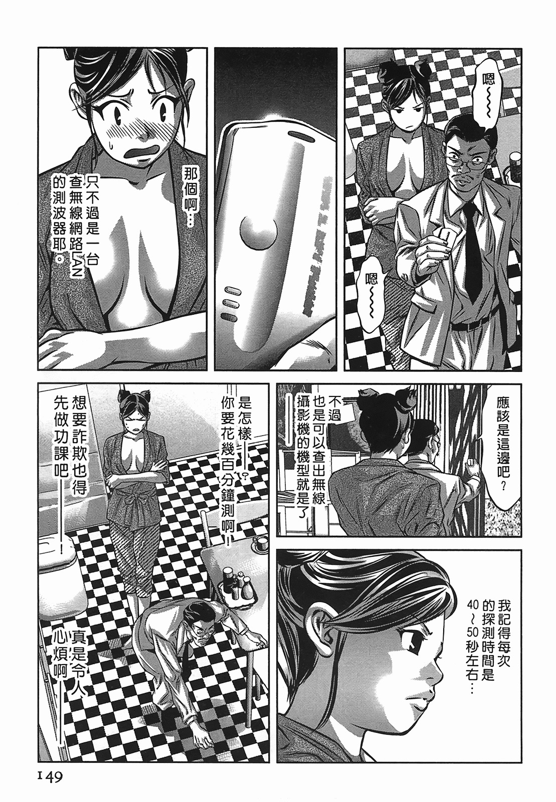 [Onikubo Hirohisa] Lady Crow 2 [Chinese] page 149 full