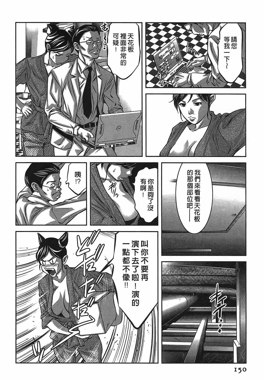 [Onikubo Hirohisa] Lady Crow 2 [Chinese] page 150 full