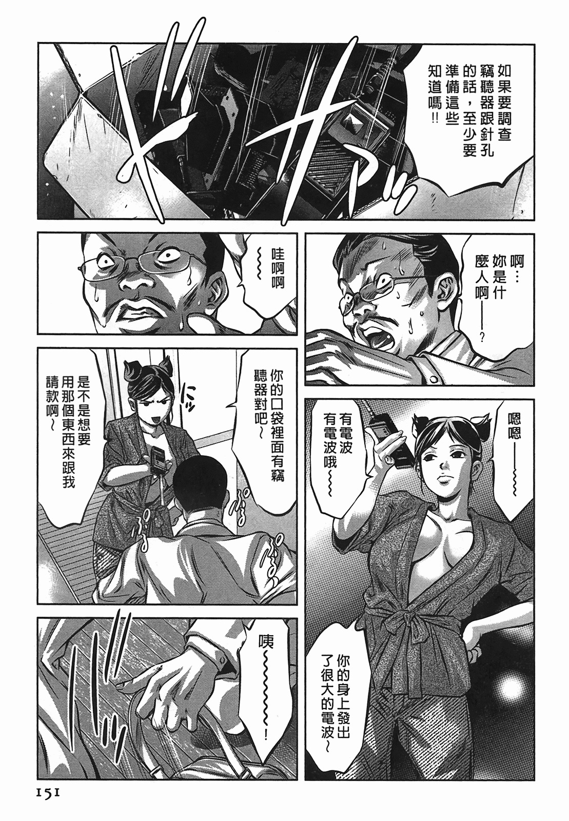 [Onikubo Hirohisa] Lady Crow 2 [Chinese] page 151 full