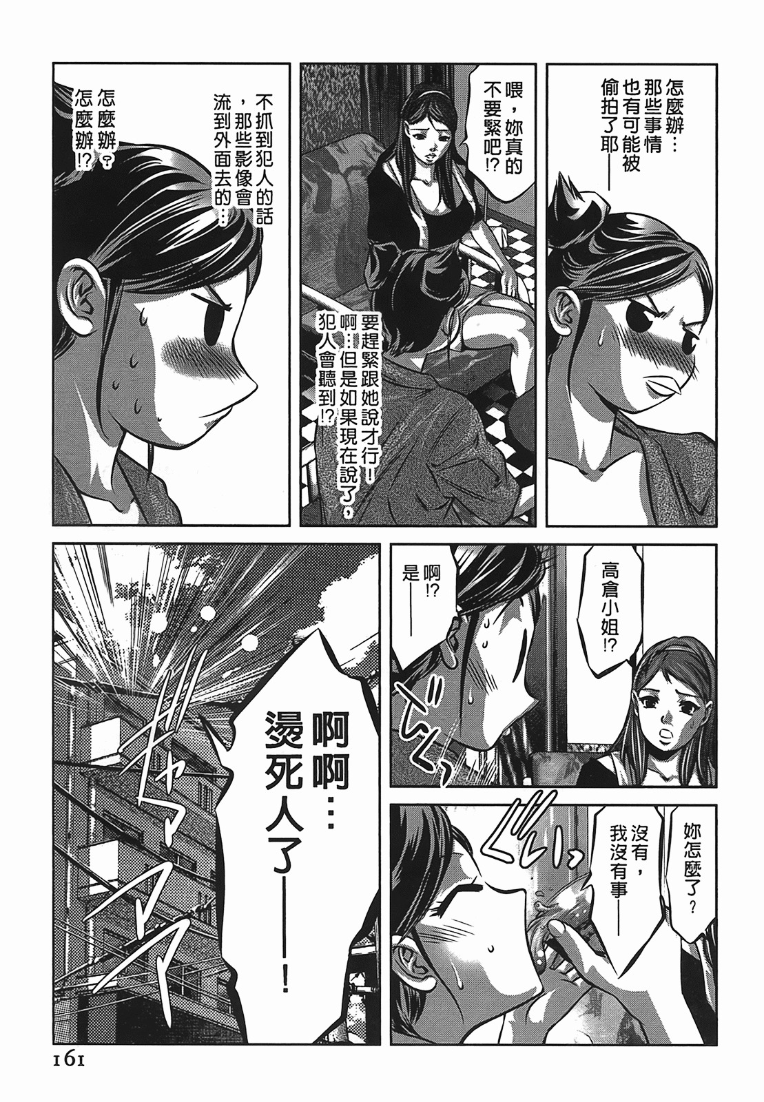 [Onikubo Hirohisa] Lady Crow 2 [Chinese] page 161 full