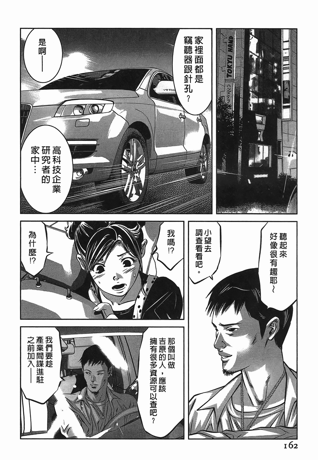 [Onikubo Hirohisa] Lady Crow 2 [Chinese] page 162 full