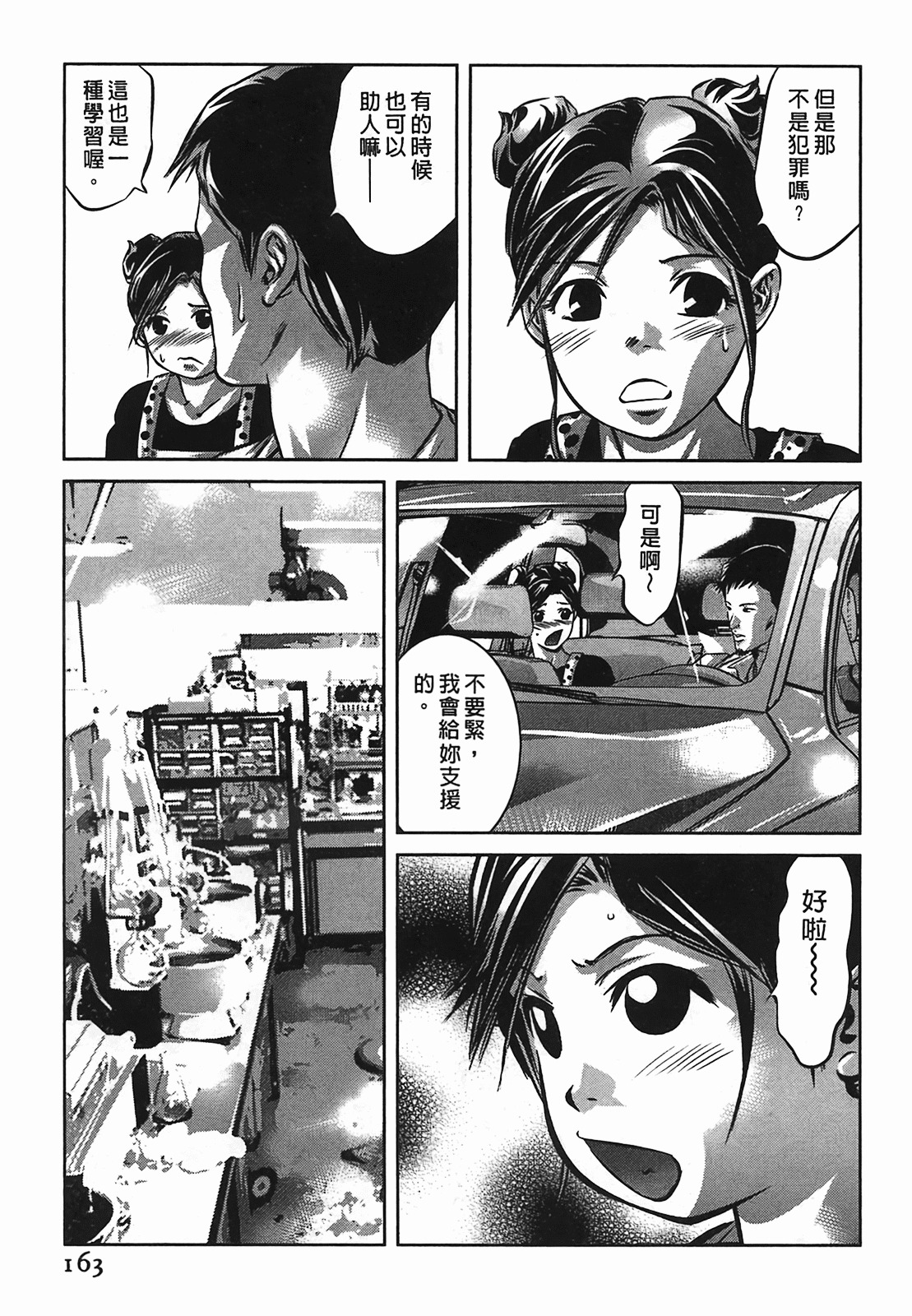 [Onikubo Hirohisa] Lady Crow 2 [Chinese] page 163 full