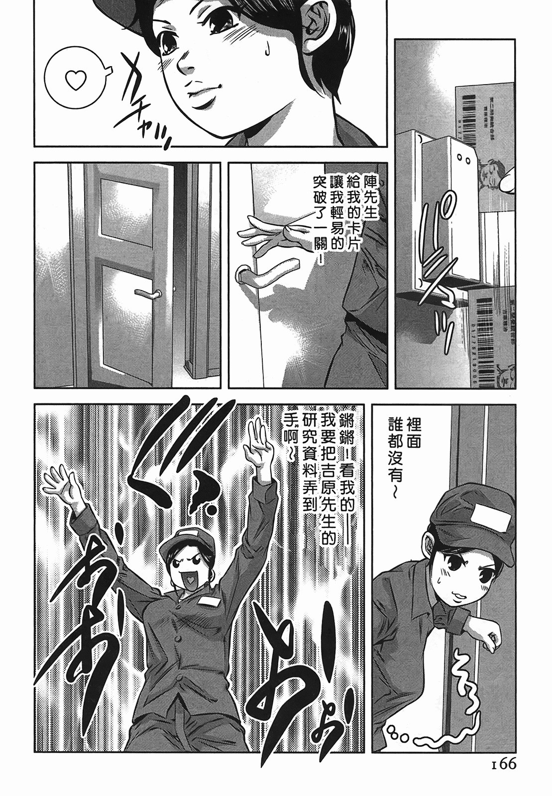 [Onikubo Hirohisa] Lady Crow 2 [Chinese] page 166 full
