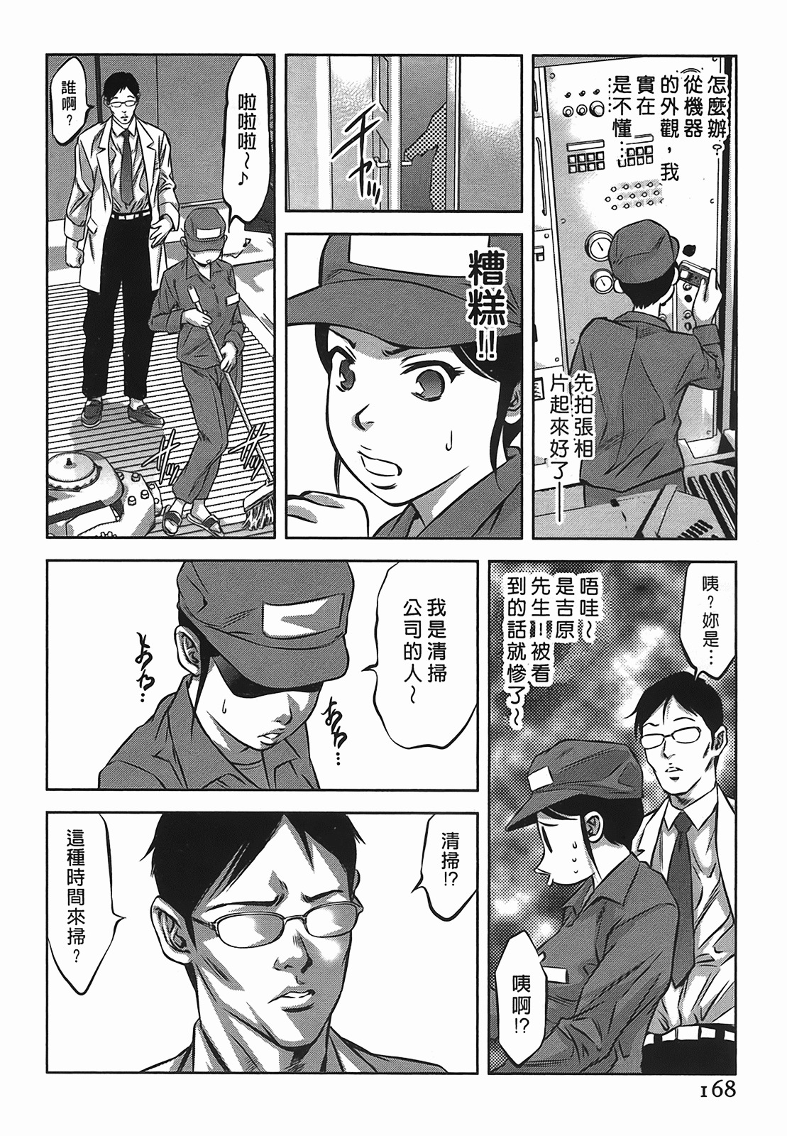 [Onikubo Hirohisa] Lady Crow 2 [Chinese] page 168 full