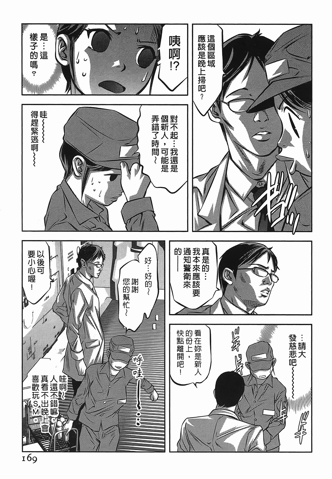 [Onikubo Hirohisa] Lady Crow 2 [Chinese] page 169 full