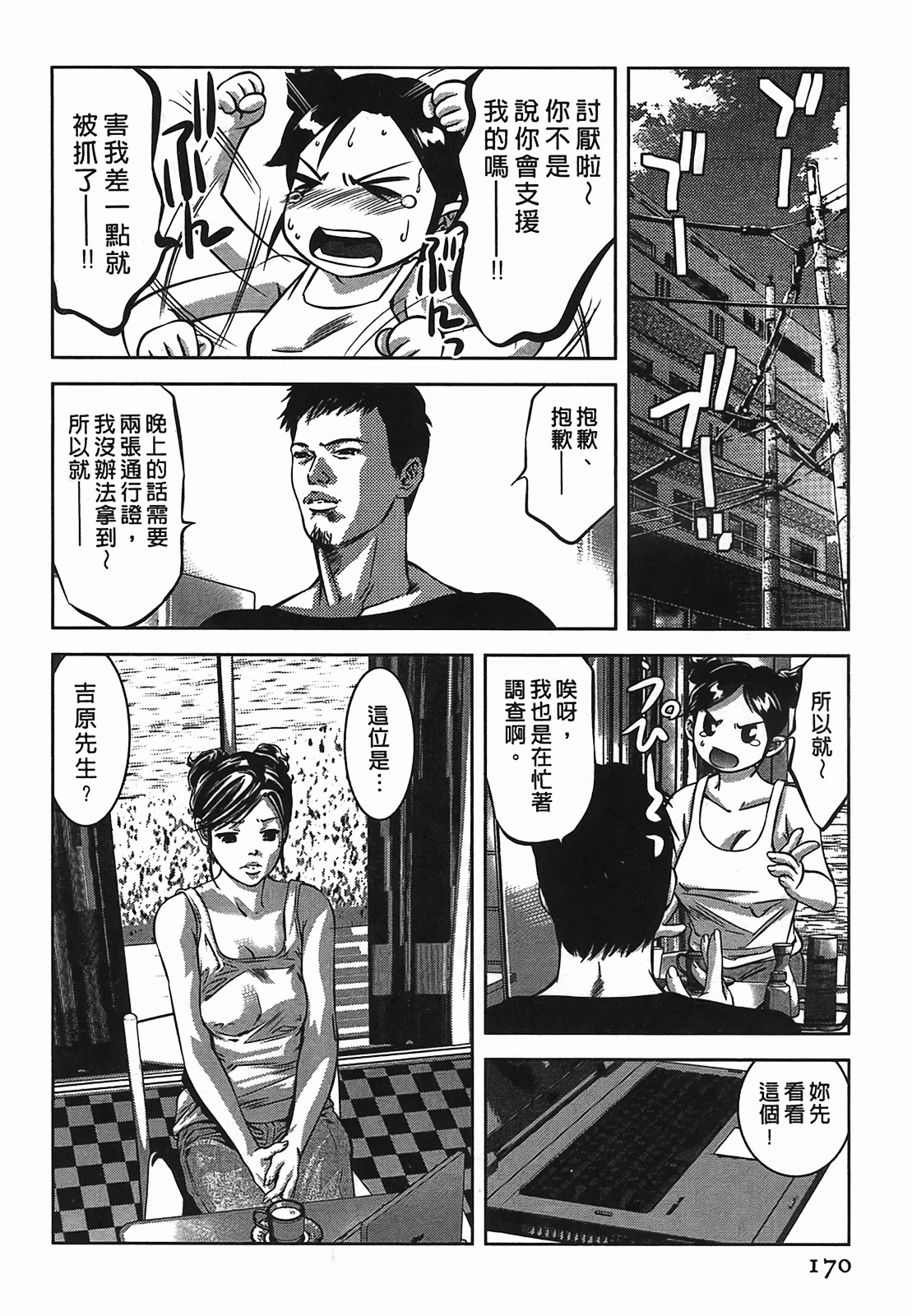 [Onikubo Hirohisa] Lady Crow 2 [Chinese] page 170 full