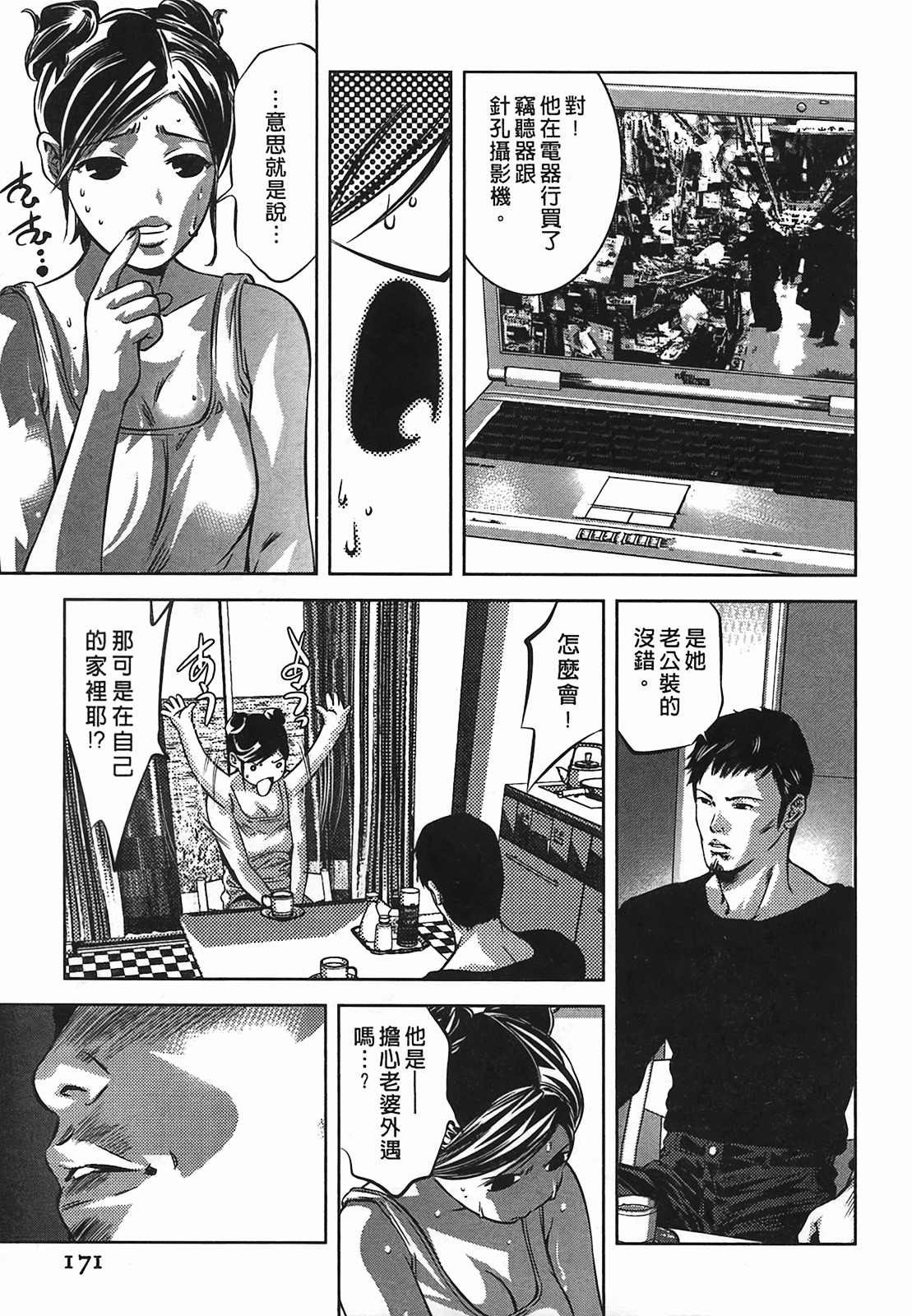 [Onikubo Hirohisa] Lady Crow 2 [Chinese] page 171 full