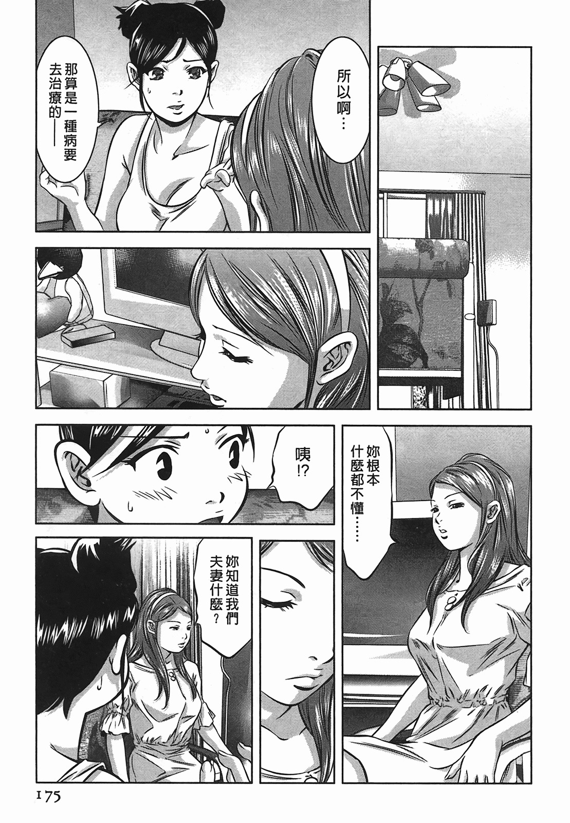 [Onikubo Hirohisa] Lady Crow 2 [Chinese] page 175 full