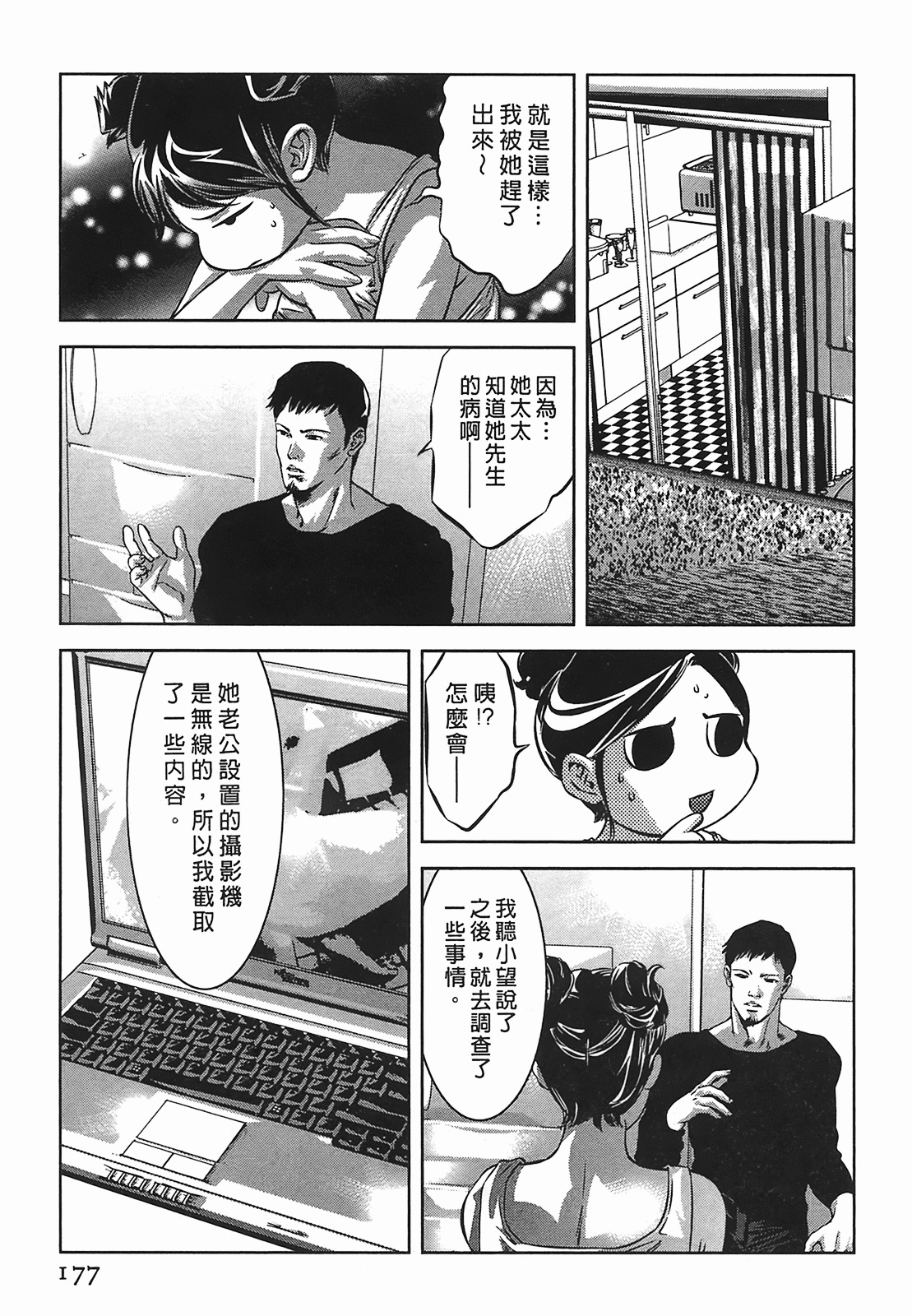 [Onikubo Hirohisa] Lady Crow 2 [Chinese] page 177 full