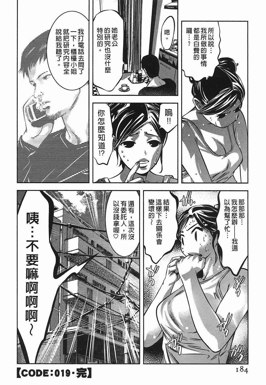 [Onikubo Hirohisa] Lady Crow 2 [Chinese] page 184 full