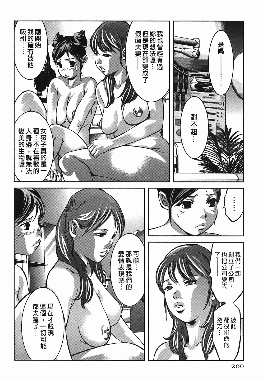 [Onikubo Hirohisa] Lady Crow 2 [Chinese] page 200 full