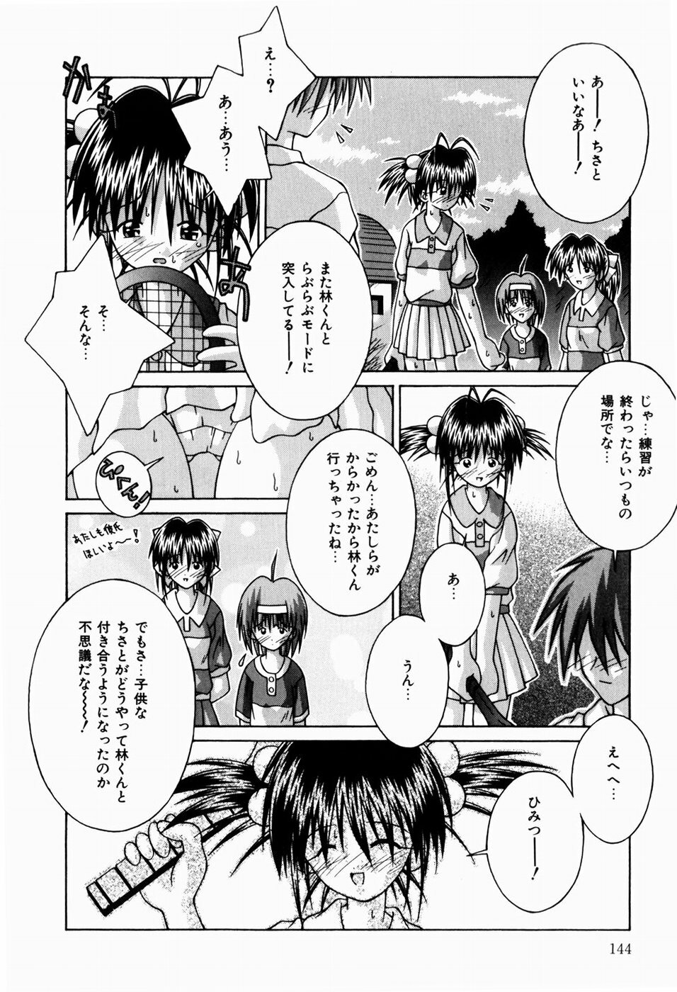[Tsurugi Motoaki (Sakemasu)] Nureteru Riyuu page 146 full