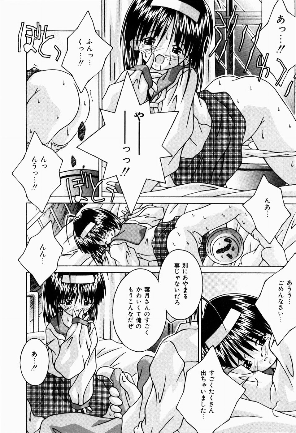 [Tsurugi Motoaki (Sakemasu)] Nureteru Riyuu page 16 full