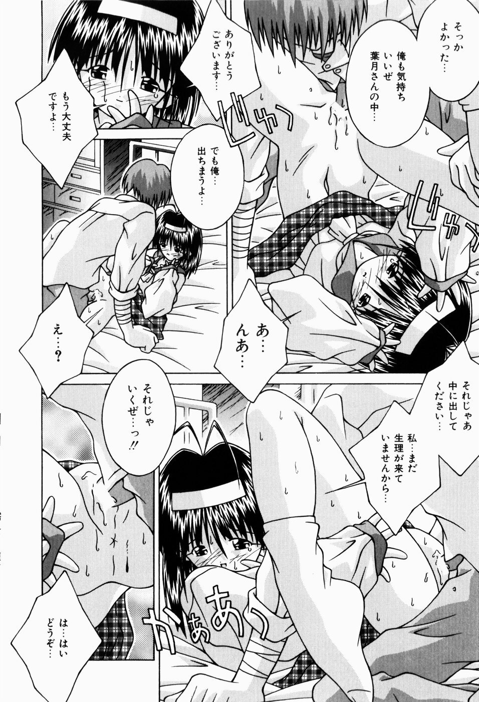 [Tsurugi Motoaki (Sakemasu)] Nureteru Riyuu page 22 full