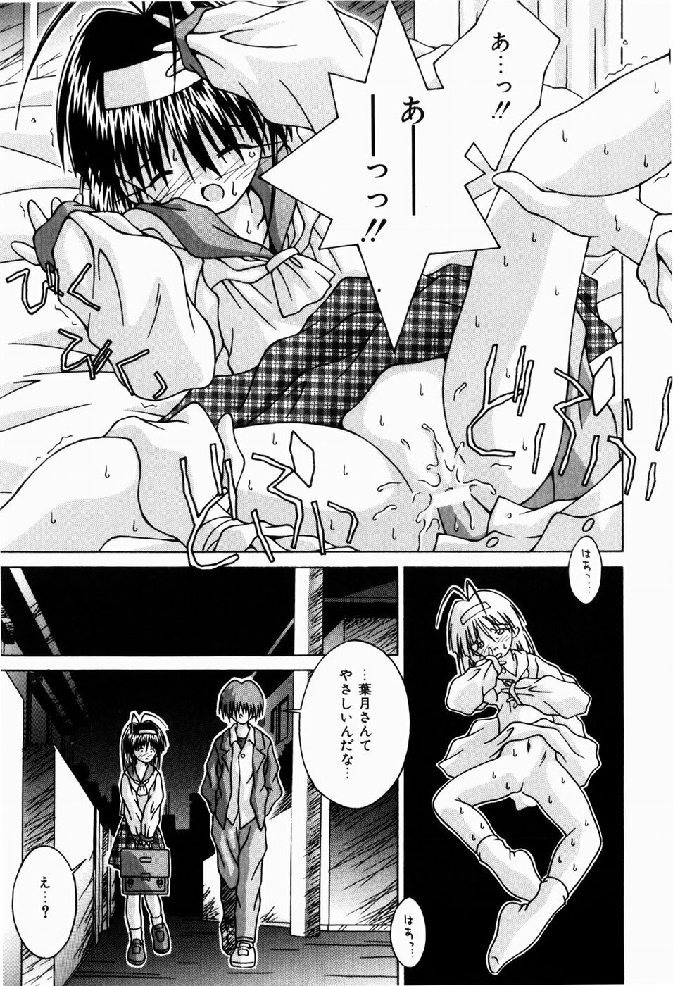 [Tsurugi Motoaki (Sakemasu)] Nureteru Riyuu page 23 full
