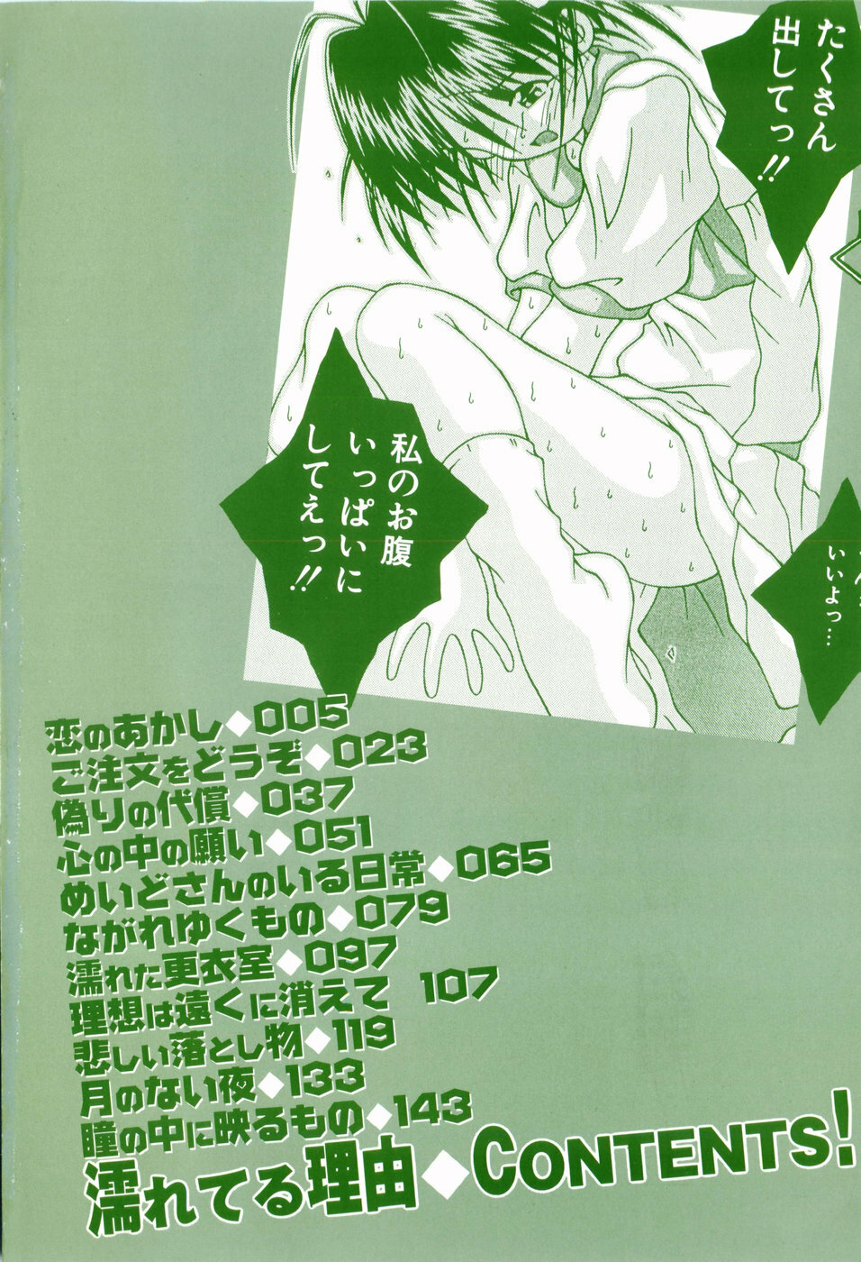 [Tsurugi Motoaki (Sakemasu)] Nureteru Riyuu page 6 full
