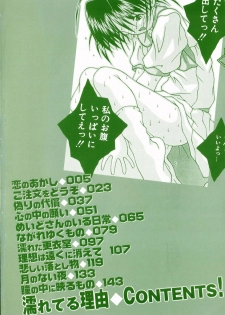 [Tsurugi Motoaki (Sakemasu)] Nureteru Riyuu - page 6