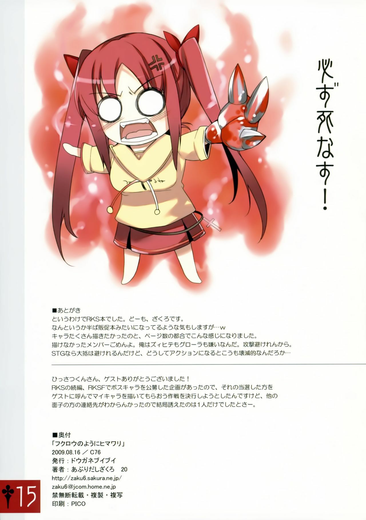 (C76) [douganebuibui (Aburidashi Zakuro)] Fukurou no you ni Himawari page 15 full