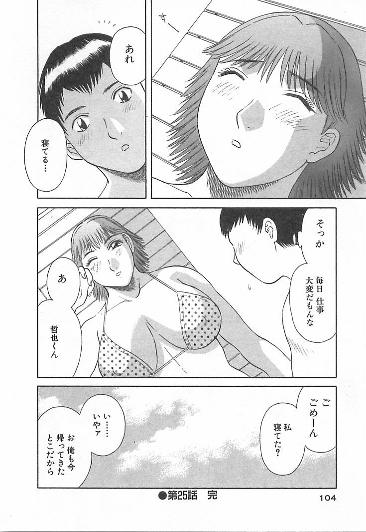 [Kawamori Misaki] Onee-sama ni Onegai! 3 page 104 full