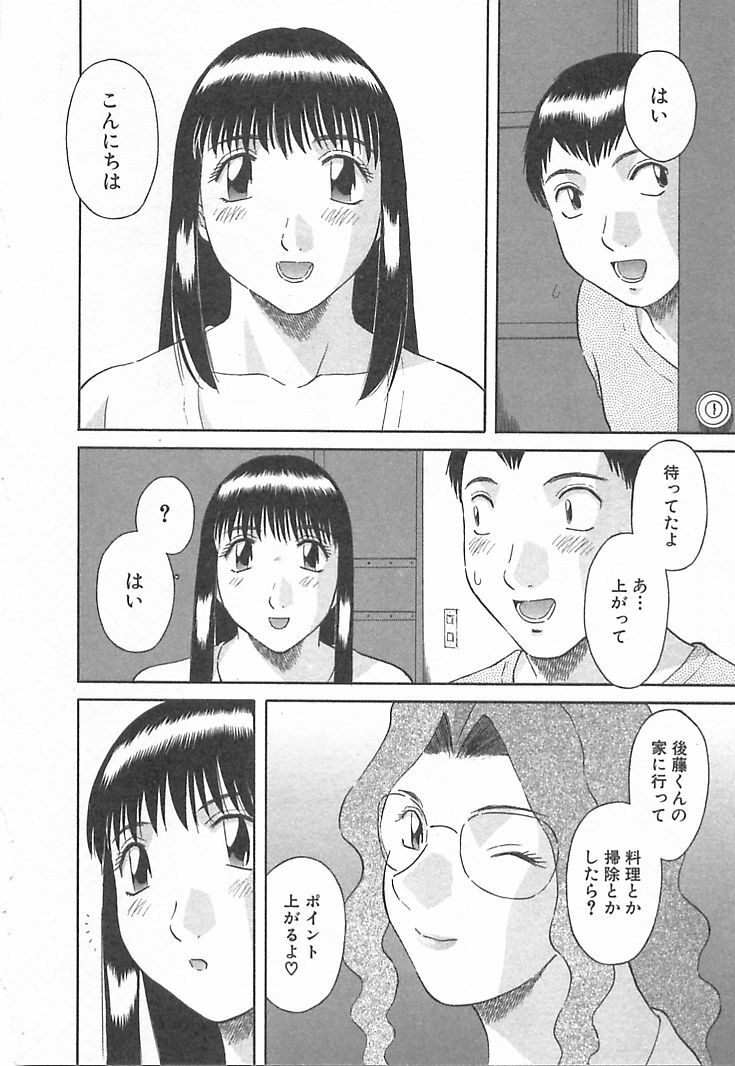 [Kawamori Misaki] Onee-sama ni Onegai! 3 page 108 full
