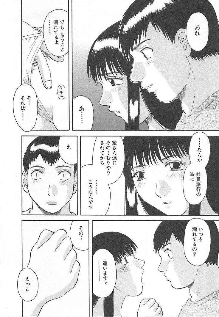 [Kawamori Misaki] Onee-sama ni Onegai! 3 page 112 full