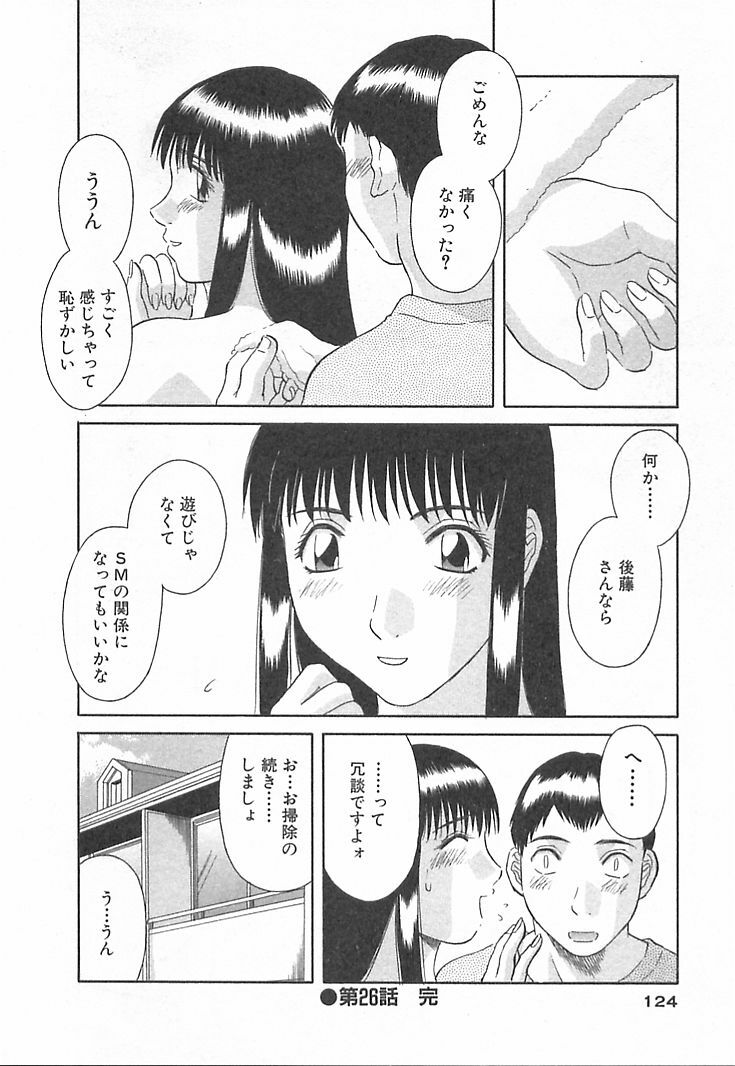 [Kawamori Misaki] Onee-sama ni Onegai! 3 page 124 full