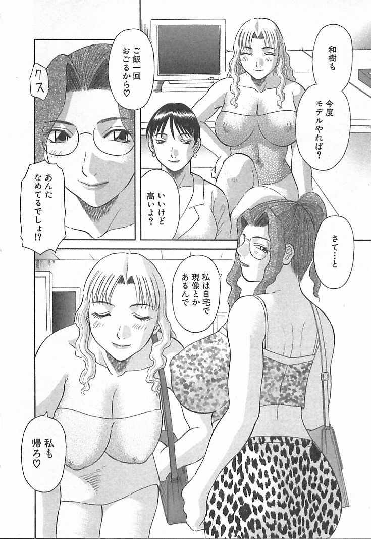 [Kawamori Misaki] Onee-sama ni Onegai! 3 page 128 full