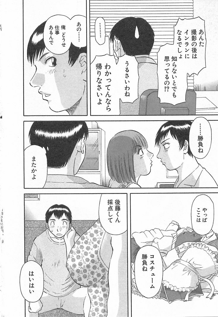 [Kawamori Misaki] Onee-sama ni Onegai! 3 page 130 full