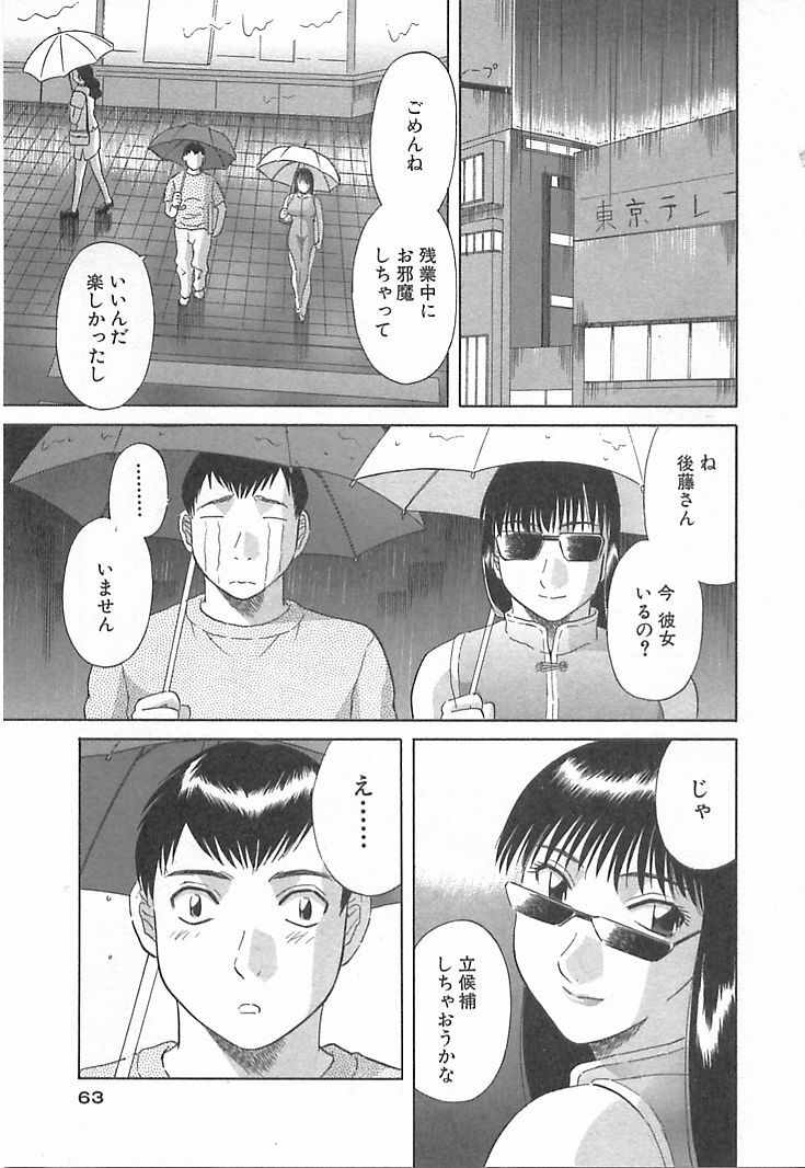 [Kawamori Misaki] Onee-sama ni Onegai! 3 page 63 full