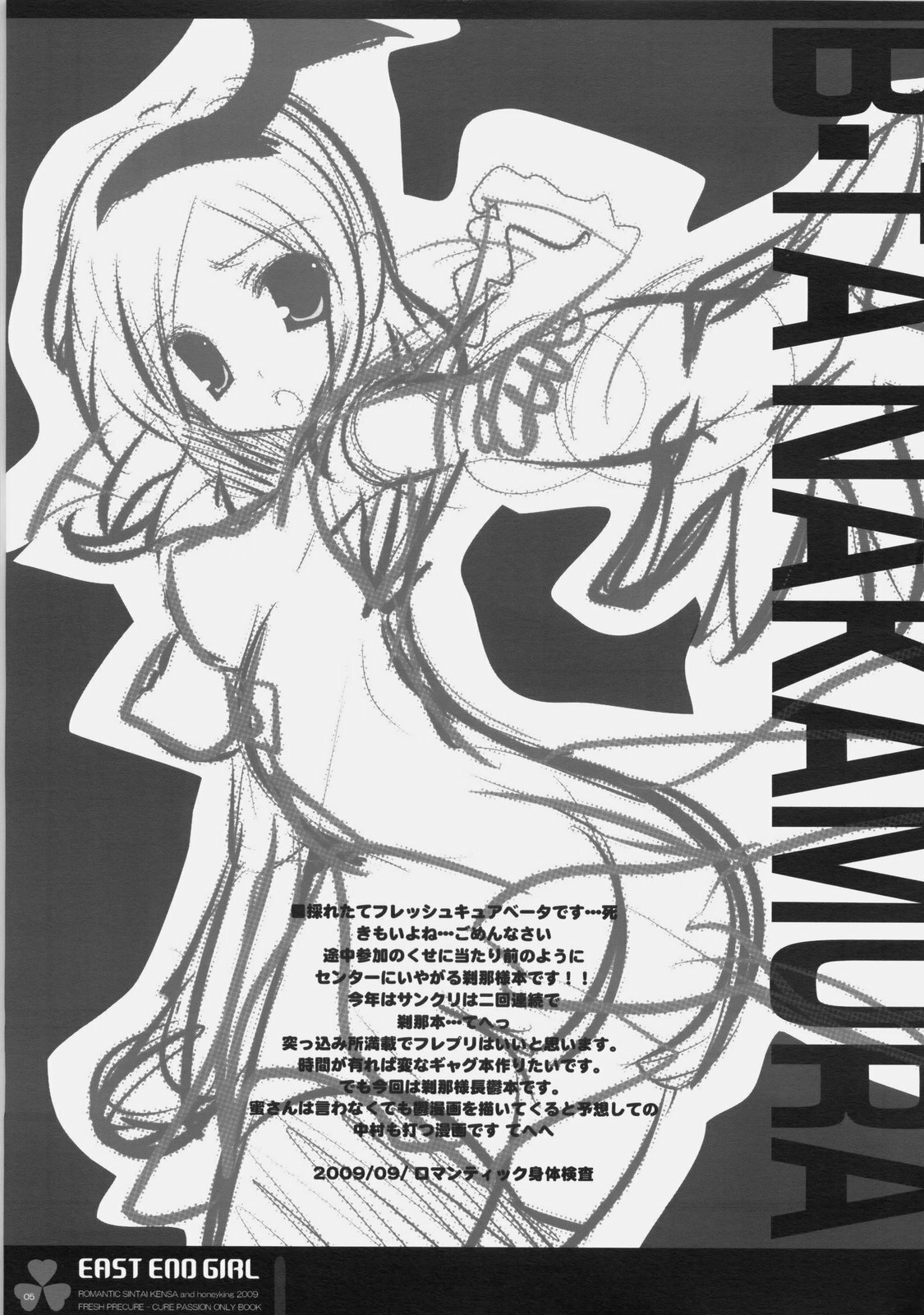 (SC45) [Romantic Sintai-Kensa., honeyking (Nakamura B-ta, Mitsu King)] EAST END GIRL (Fresh Precure!) page 4 full