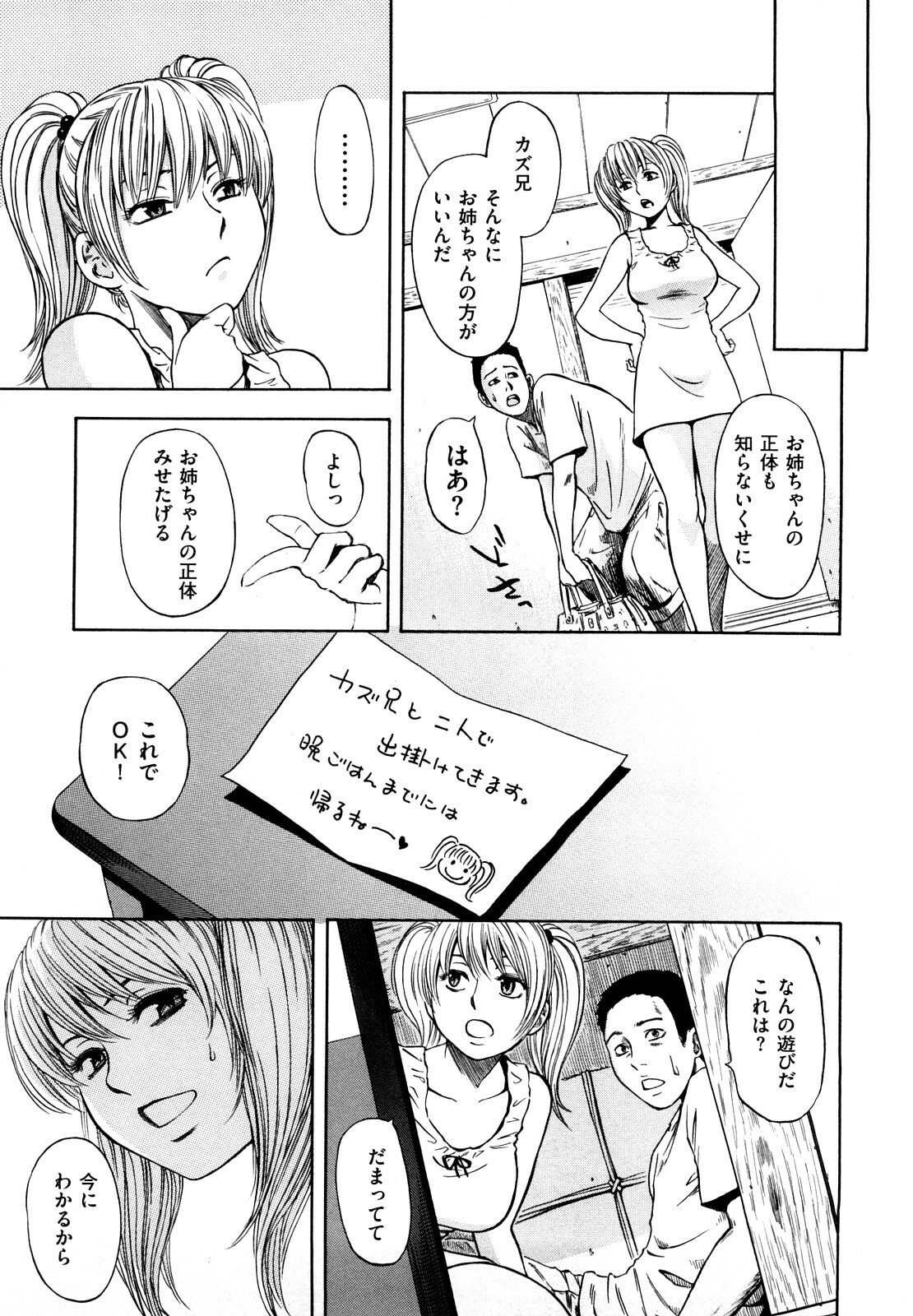 [Hachiya Makoto] Yuuwaku Shitei Tosho page 101 full