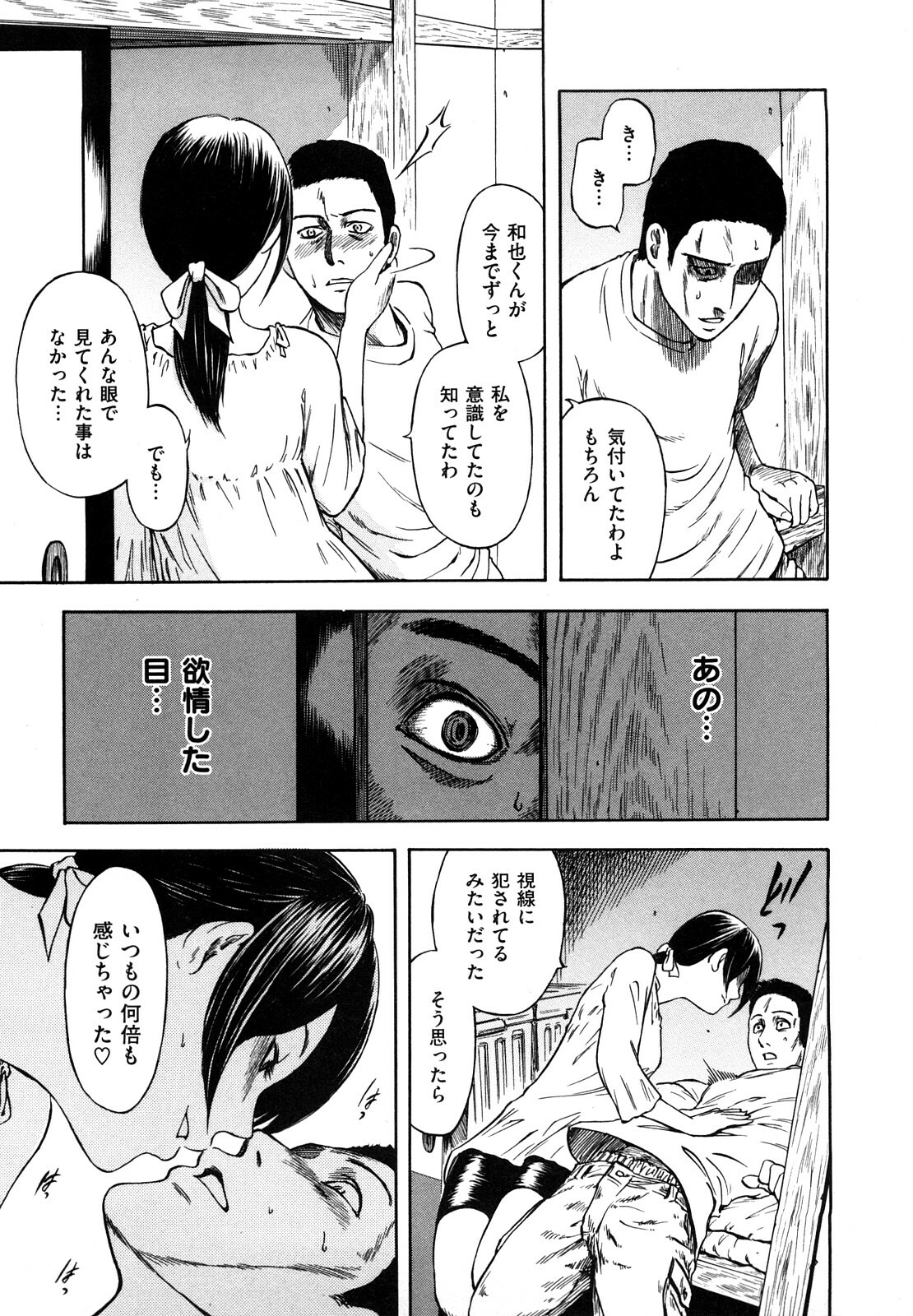 [Hachiya Makoto] Yuuwaku Shitei Tosho page 109 full