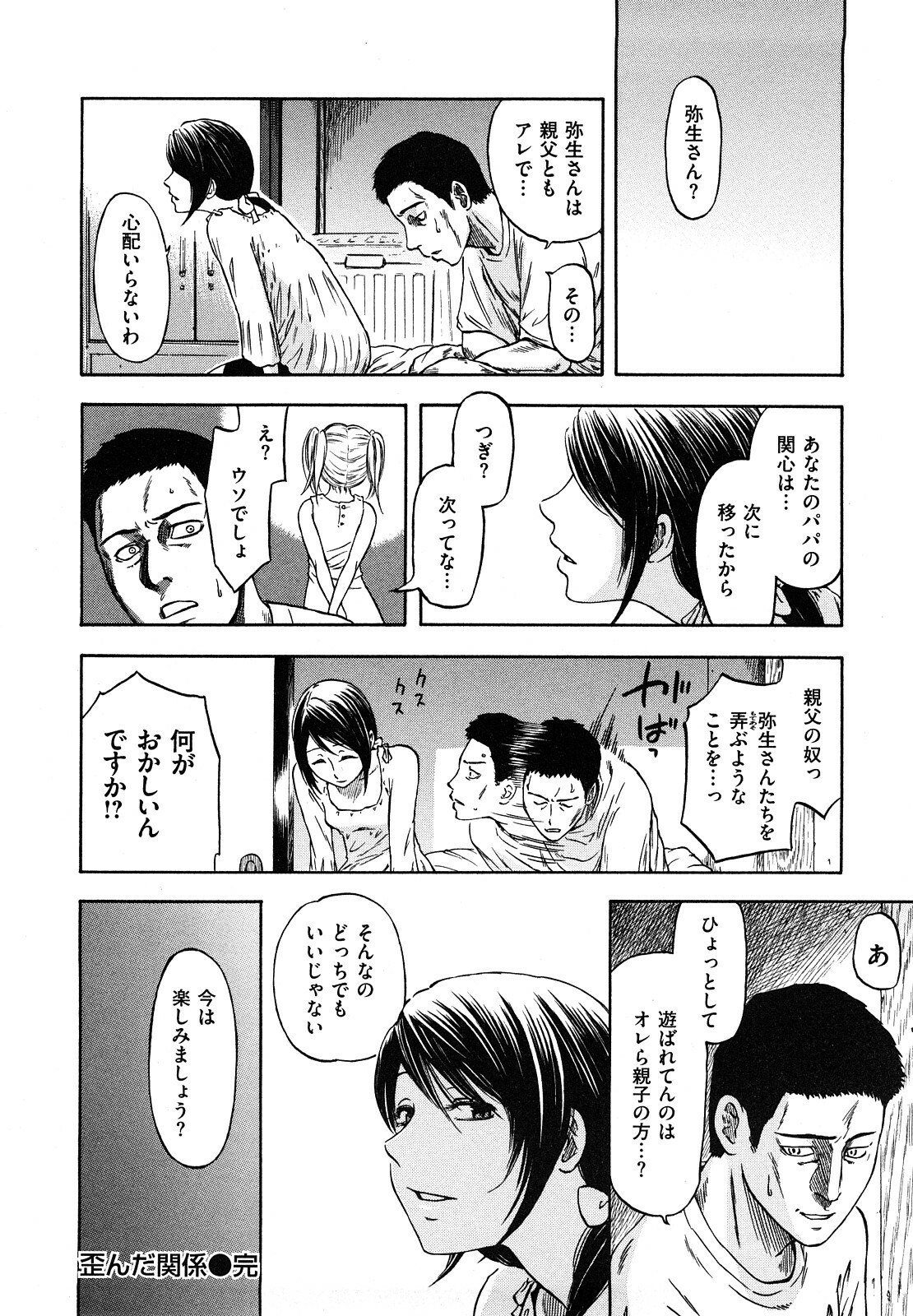 [Hachiya Makoto] Yuuwaku Shitei Tosho page 114 full