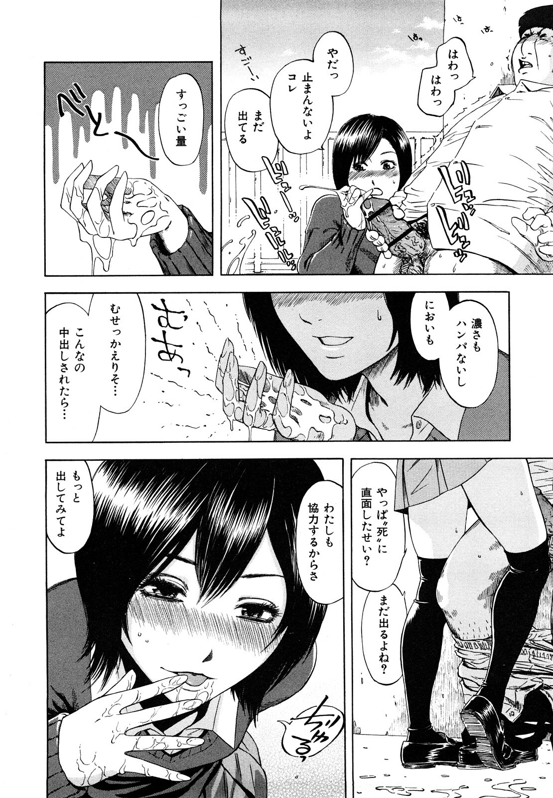 [Hachiya Makoto] Yuuwaku Shitei Tosho page 122 full