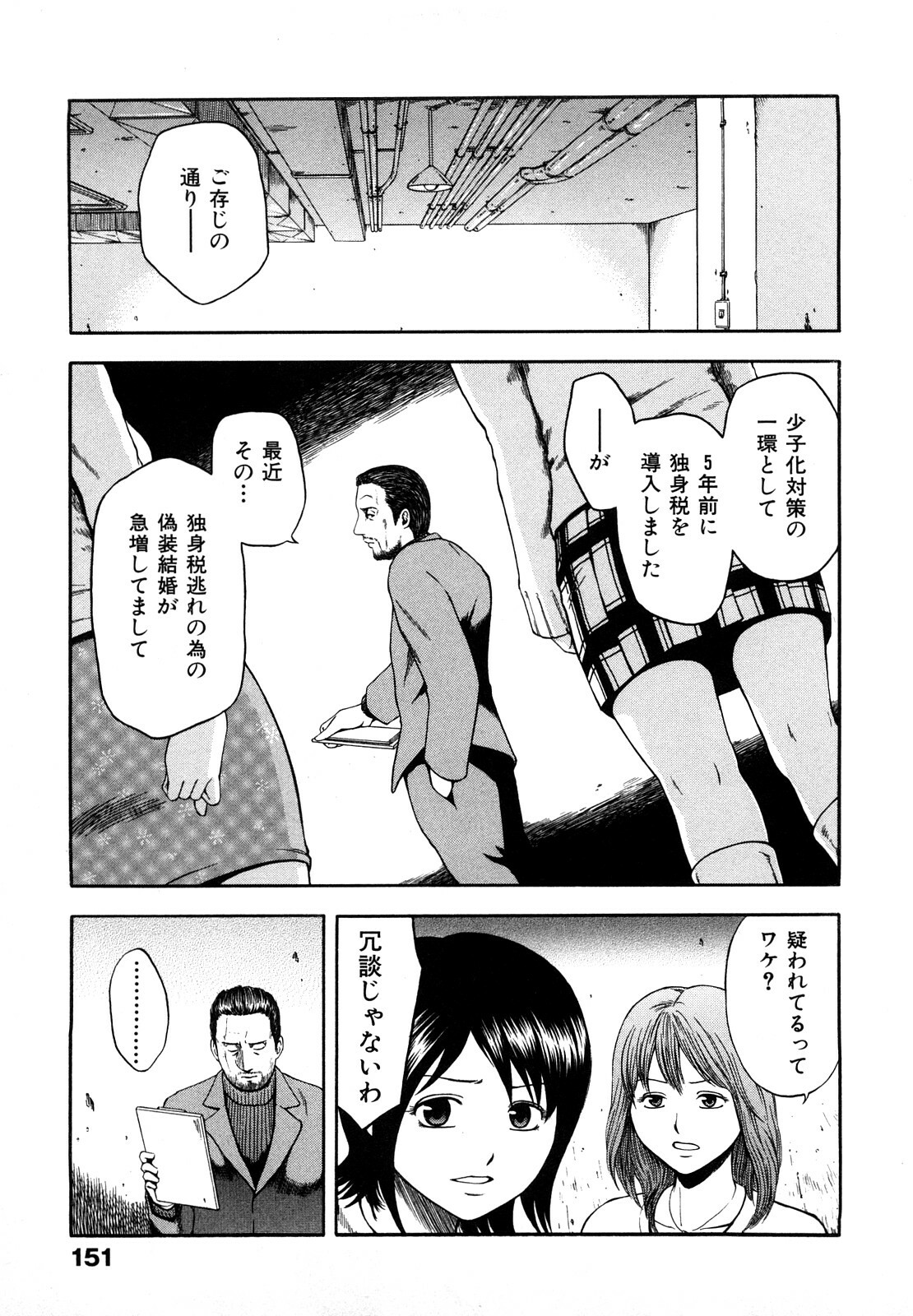 [Hachiya Makoto] Yuuwaku Shitei Tosho page 153 full