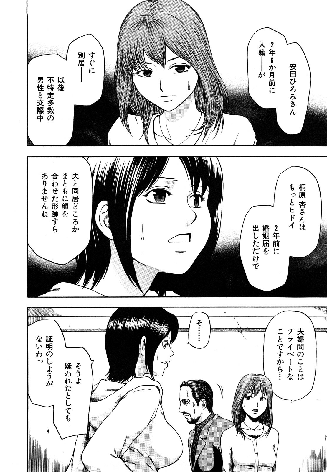 [Hachiya Makoto] Yuuwaku Shitei Tosho page 154 full
