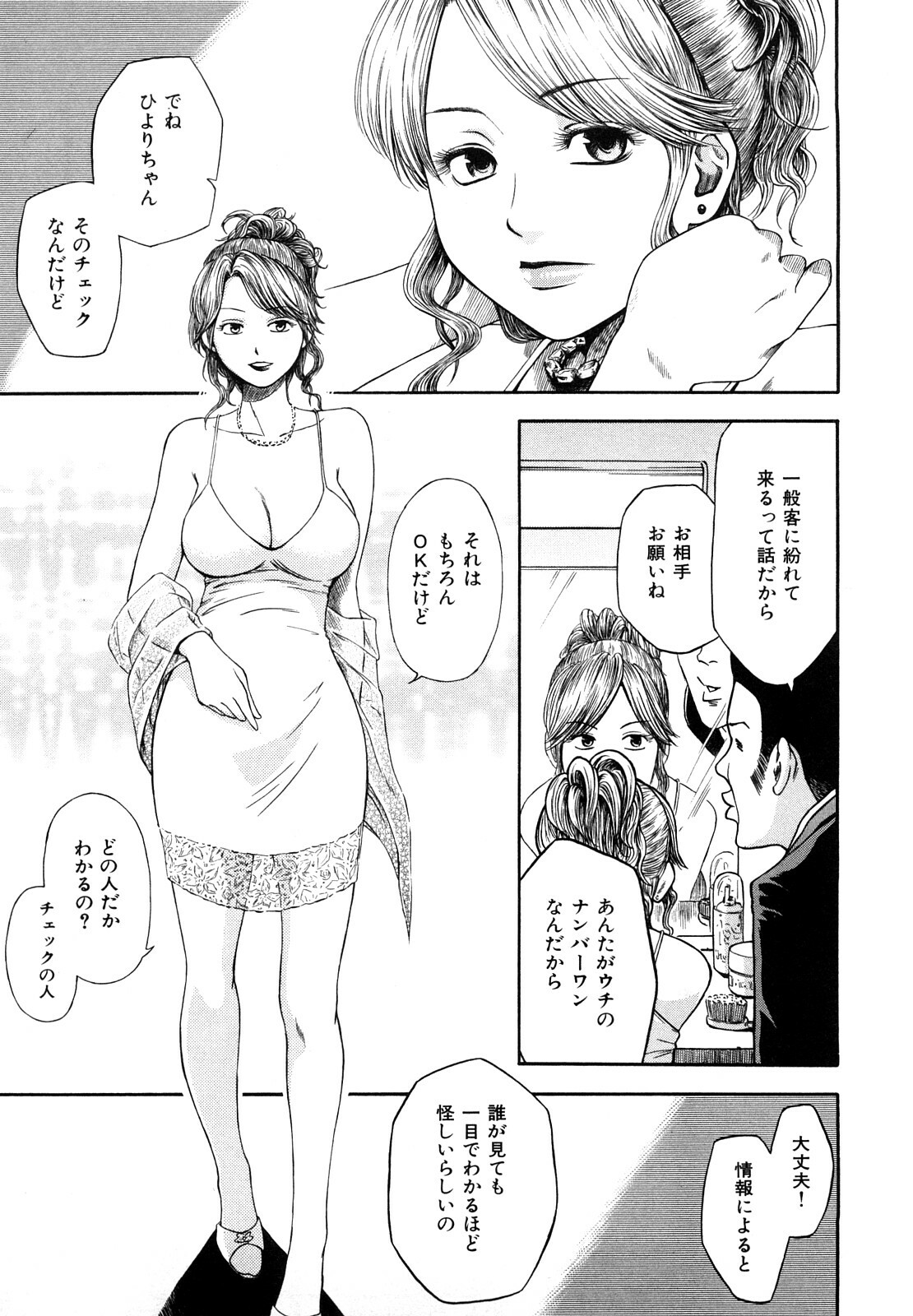 [Hachiya Makoto] Yuuwaku Shitei Tosho page 173 full