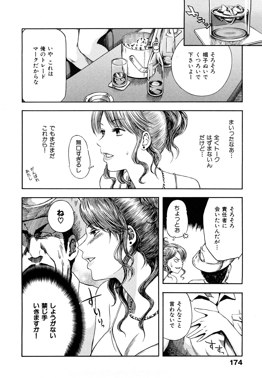 [Hachiya Makoto] Yuuwaku Shitei Tosho page 176 full