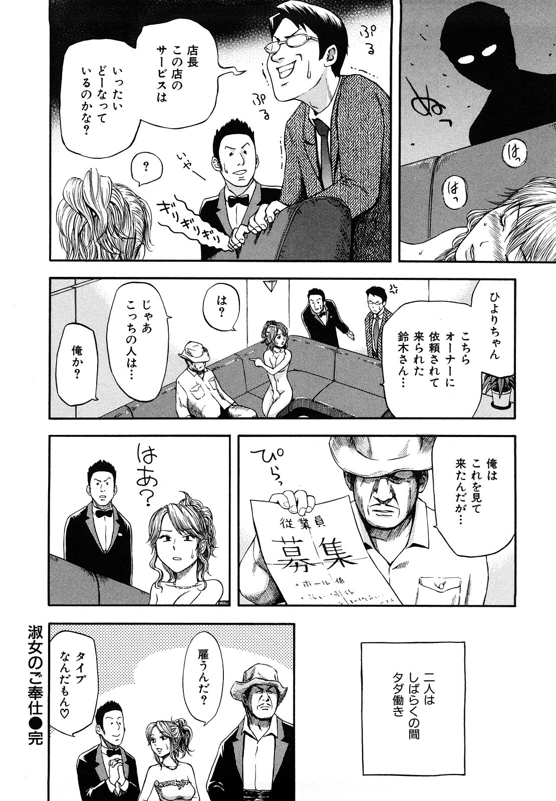 [Hachiya Makoto] Yuuwaku Shitei Tosho page 190 full