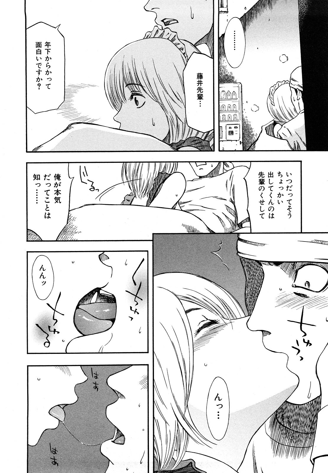 [Hachiya Makoto] Yuuwaku Shitei Tosho page 196 full