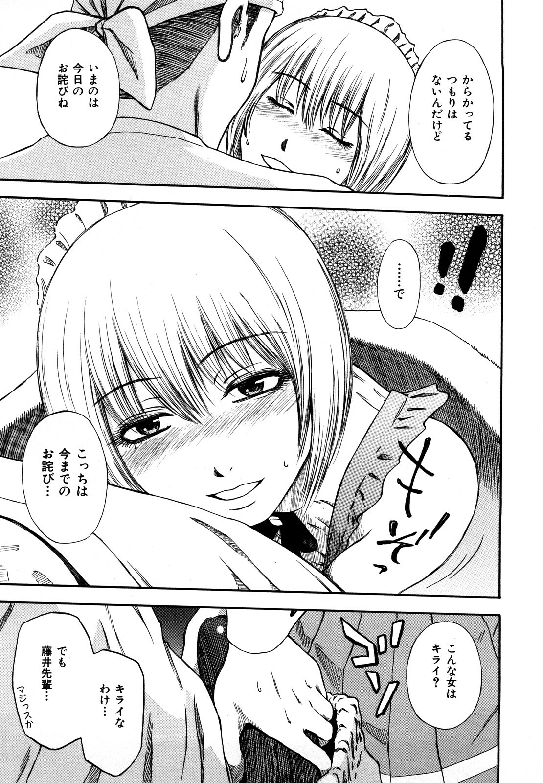 [Hachiya Makoto] Yuuwaku Shitei Tosho page 197 full